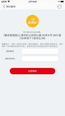 51拍卖房 1.7.2截图5 51拍卖房 1.7.2截图5