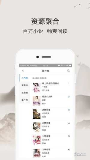 迅阅小说 1.0.4截图2