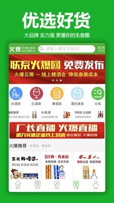 火爆 2.0.4截图5