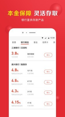 360你财富 3.5.9截图3
