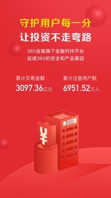 360你财富 3.5.9截图5
