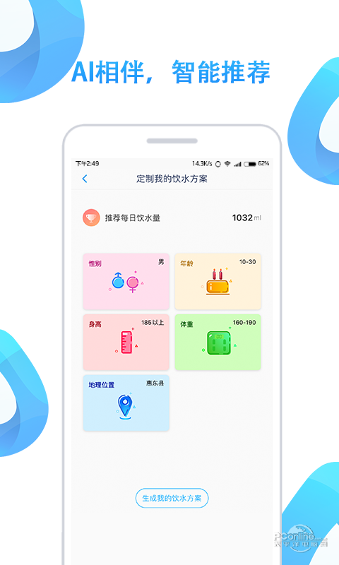 AI水 9.0.50截图3