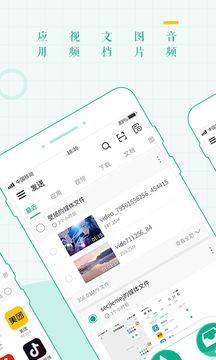 互传文件 1.0.0截图4