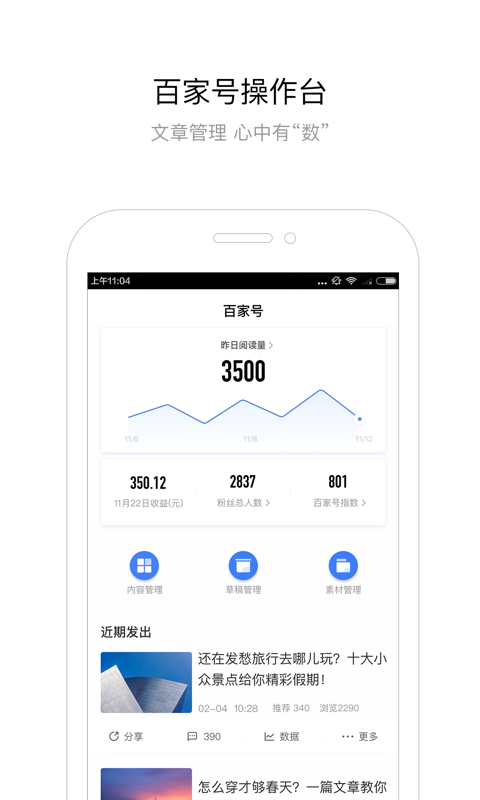 百家号 3.5.4截图1