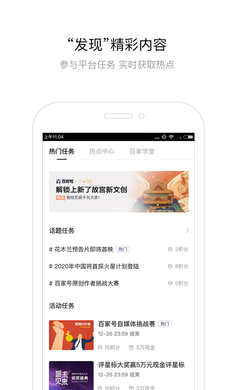 百家号 3.5.4截图3