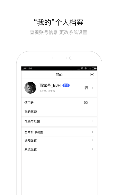 百家号 3.5.4截图5