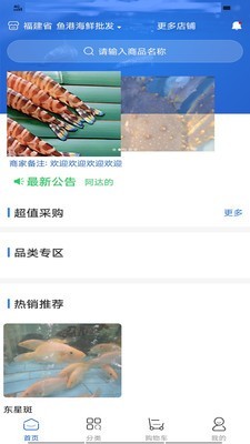 及时鲜海鲜商城 1.0截图1