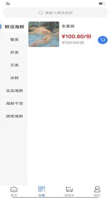 及时鲜海鲜商城 1.0截图2