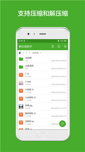 解压缩助手 1.0截图1