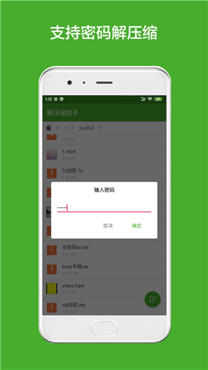 解压缩助手 1.0截图2