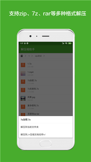 解压缩助手 1.0截图3