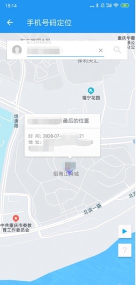 MK手机定位 1.2截图2