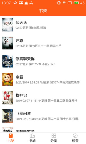 免费小说书城 v3.6.6截图1