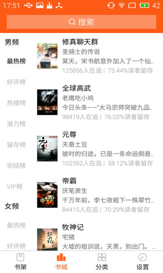 免费小说书城 v3.6.6截图2