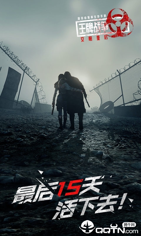 王牌战争文明重启截图1