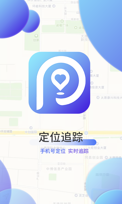 滴滴找人 1.2.0截图1