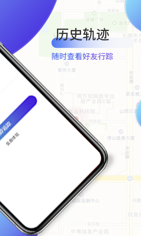 滴滴找人 1.2.0截图3