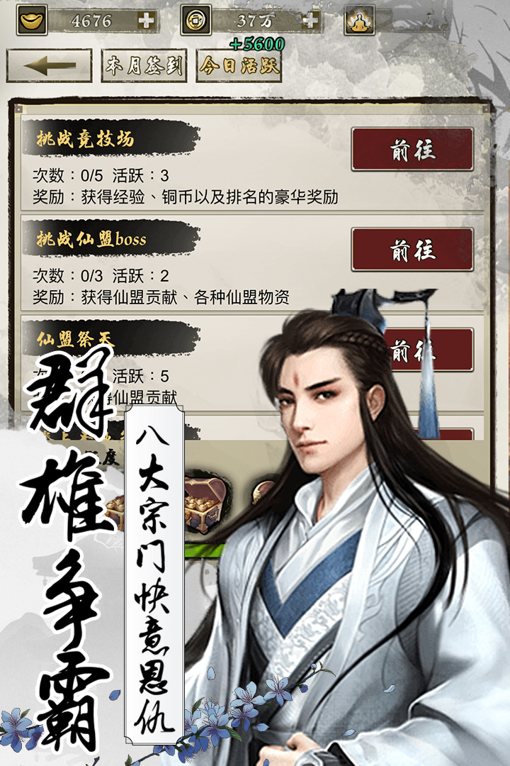 梦仙手游九游版截图1