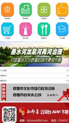 知即墨 5.3.1.3截图2