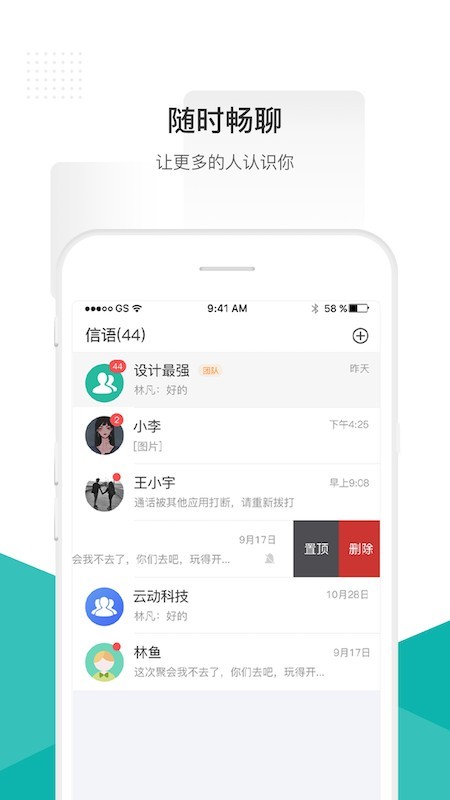 信语 2.0.9截图1 信语 2.0.9截图1