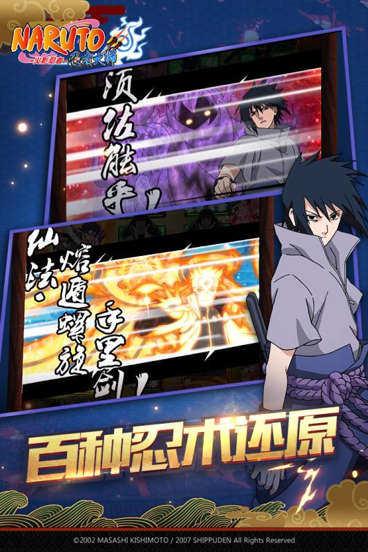 火影忍者忍者大师 v4.0.0 安卓版截图3