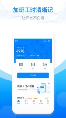 记加班 6.5.86截图1
