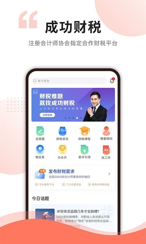 成功财税 1.8.5截图1