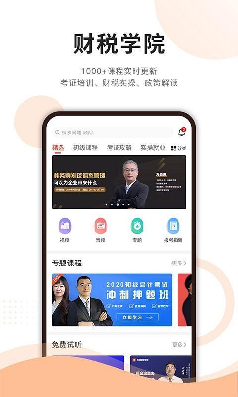 成功财税 1.8.5截图4