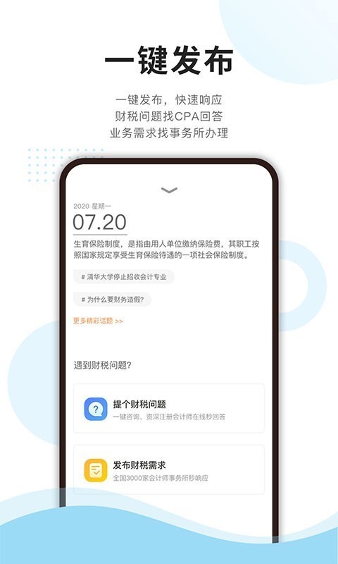 成功财税 1.8.5截图5