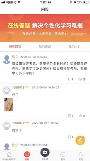 中欣网校 1.0.2截图1