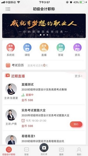 中欣网校 1.0.2截图2