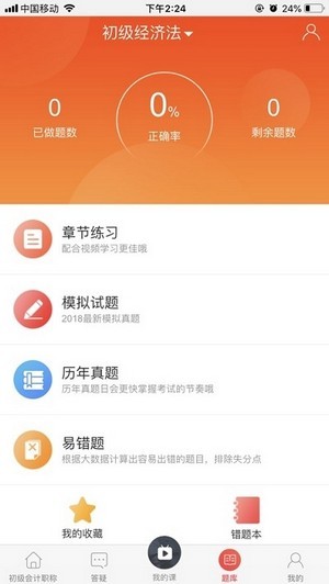 中欣网校 1.0.2截图3