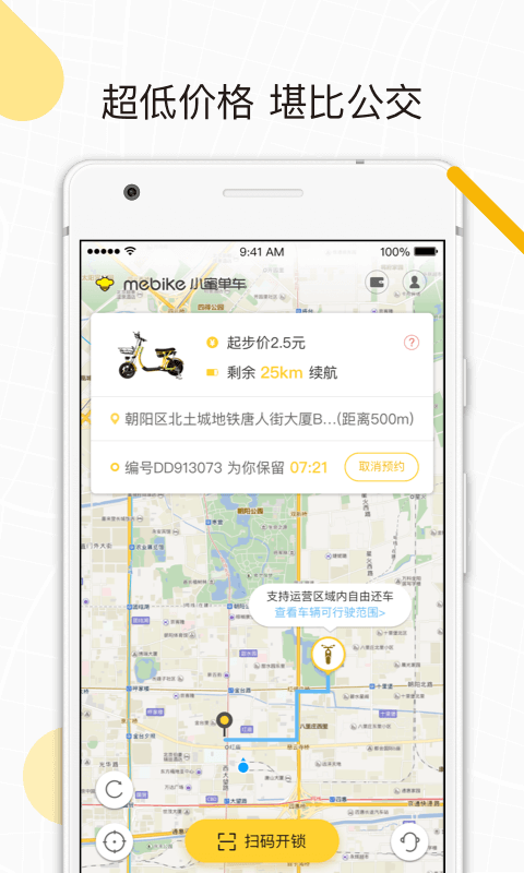 蜜蜂出行小蜜版 6.0.2截图3 蜜蜂出行小蜜版 6.0.2截图3