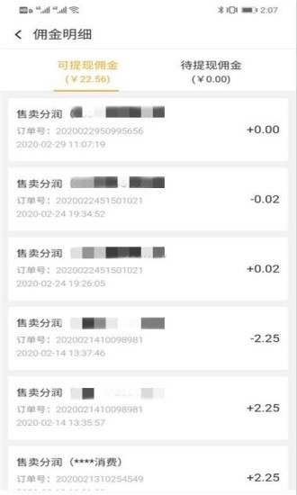 喜悦宝商户端 1.2.5截图4 喜悦宝商户端 1.2.5截图4