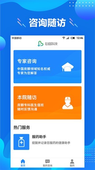心络 1.9.0.3截图1
