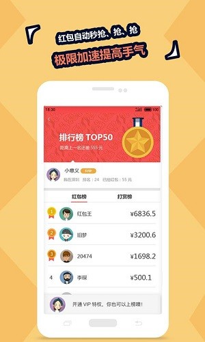 雷挂抢红包神器