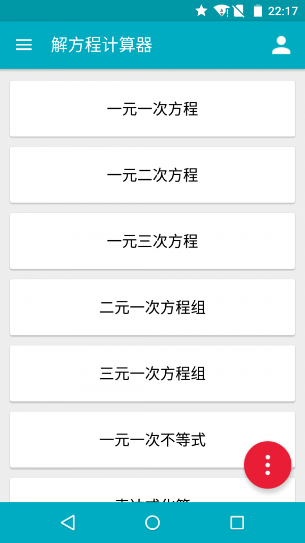 解方程计算器 7.0.1截图1