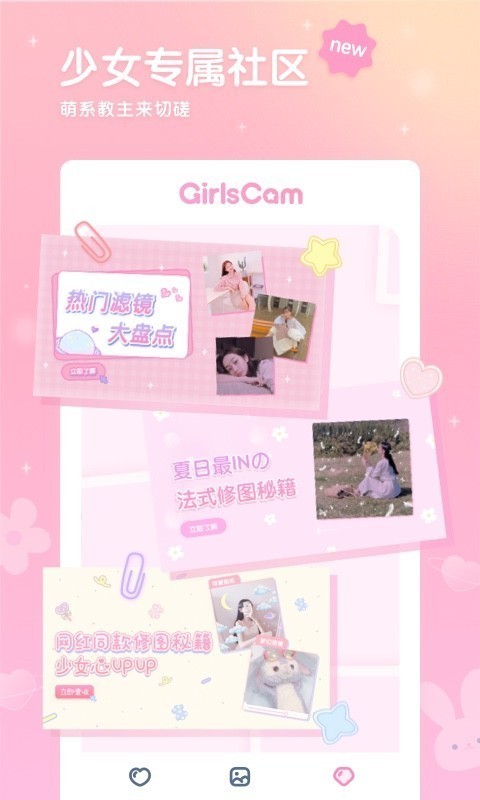 GirlsCam 3.0.6截图5