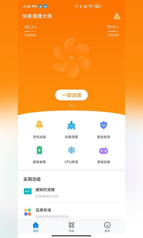快客清理大师截图1 快客清理大师截图1