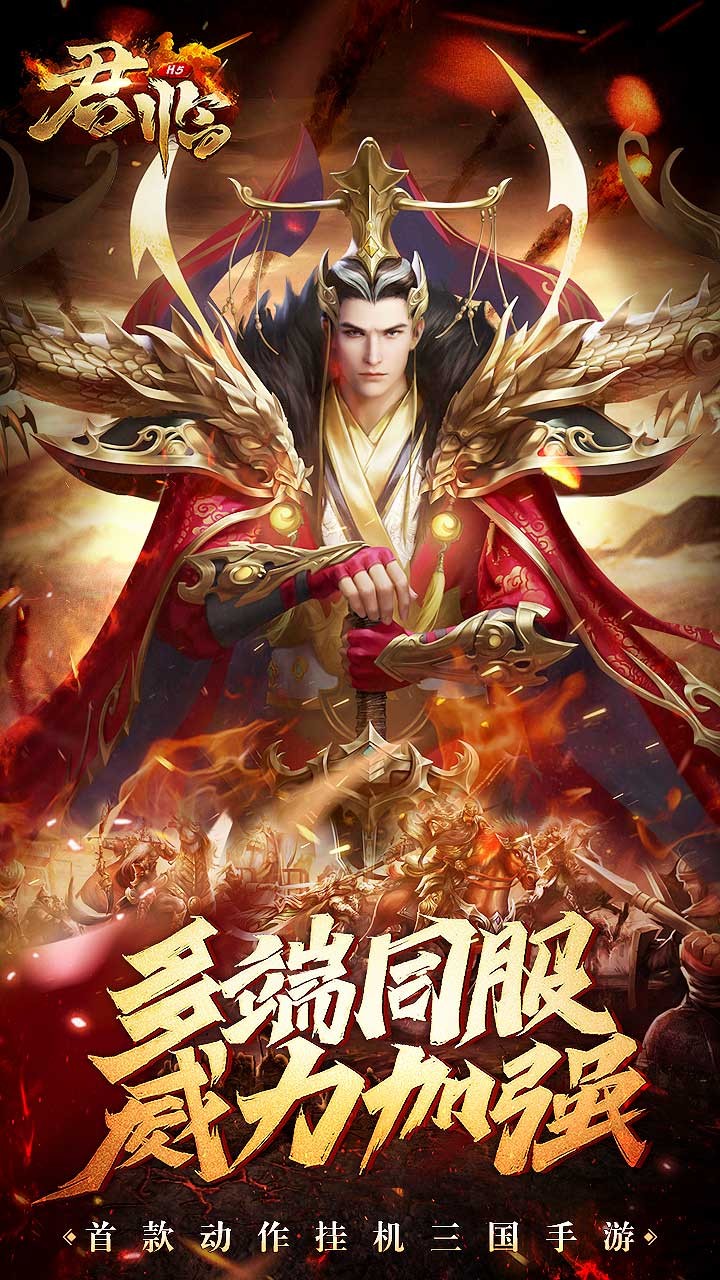 君临online 1.0.0截图1