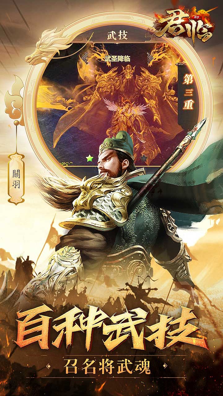 君临online 1.0.0截图4