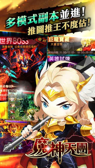 魔神天团 1.0.9截图1 魔神天团 1.0.9截图1