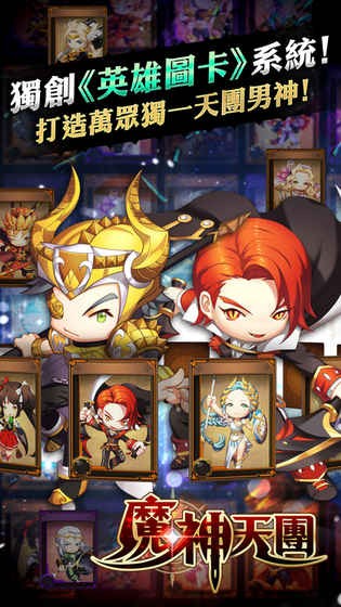 魔神天团 1.0.9截图4 魔神天团 1.0.9截图4