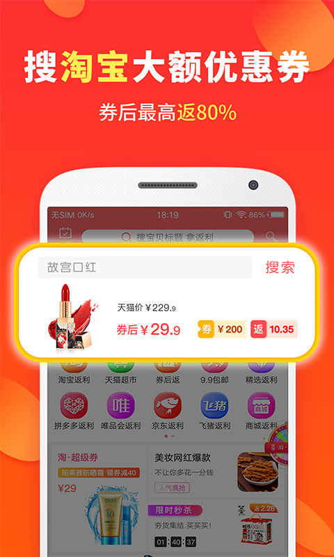 喜购 6.1.0截图1