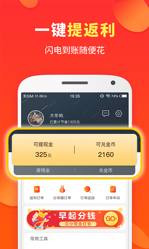 喜购 6.1.0截图4