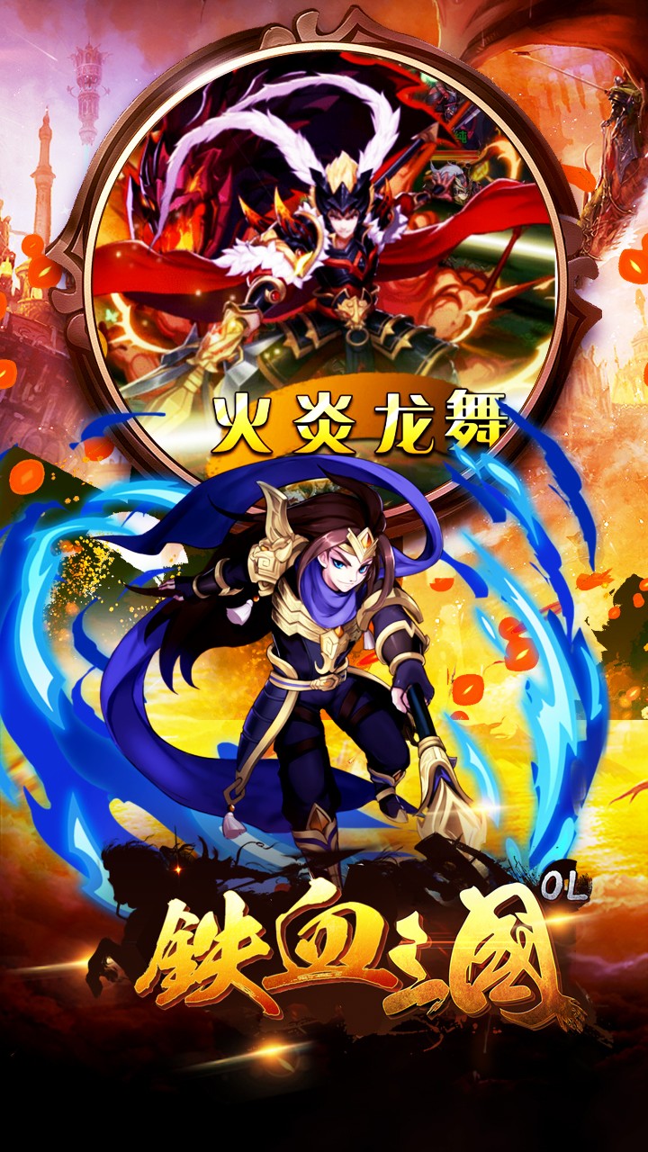 铁血三国(火爆版) 1.0截图1 铁血三国(火爆版) 1.0截图1