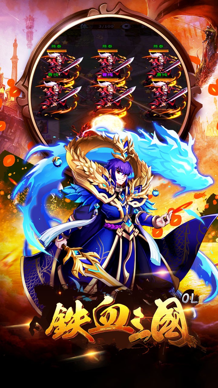 铁血三国(火爆版) 1.0截图2 铁血三国(火爆版) 1.0截图2