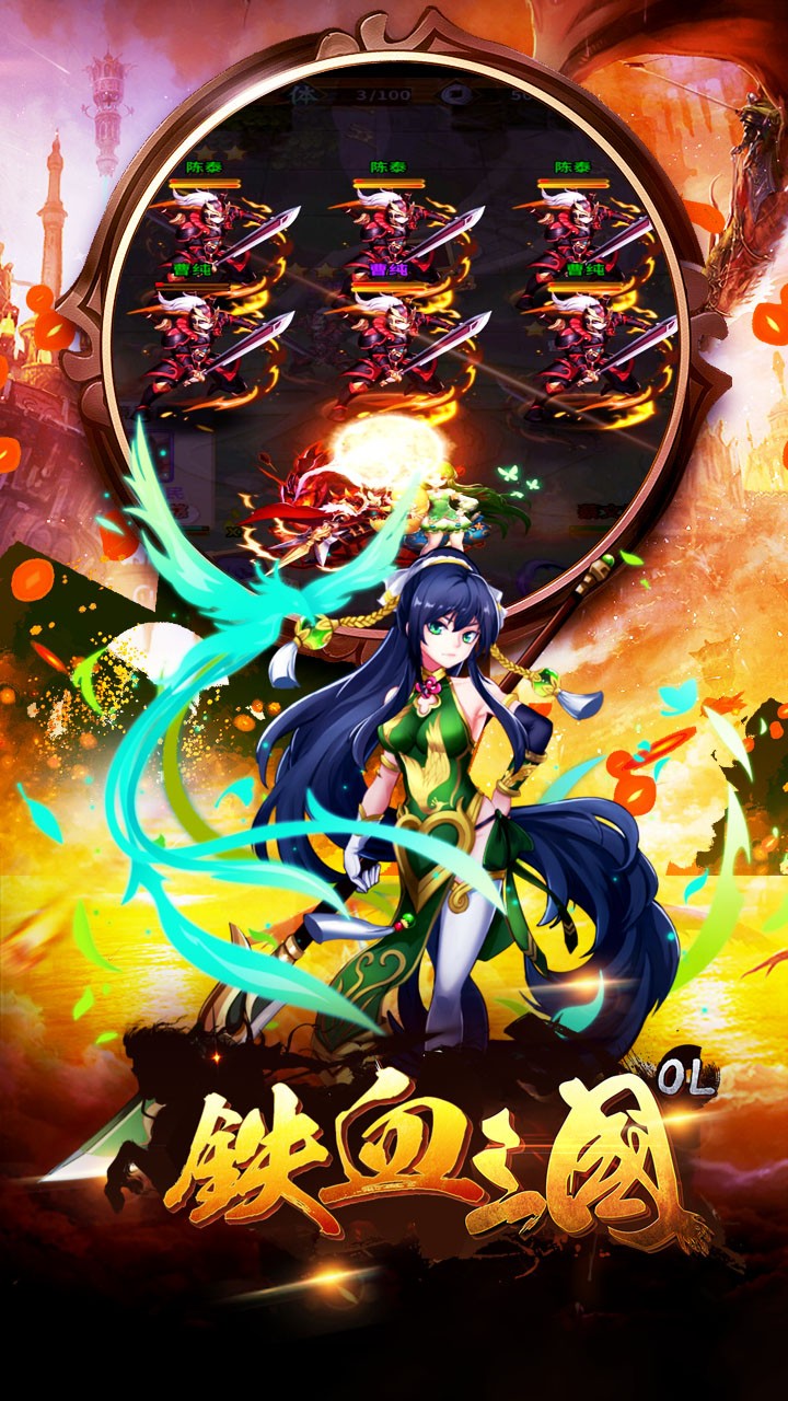 铁血三国(火爆版) 1.0截图3 铁血三国(火爆版) 1.0截图3