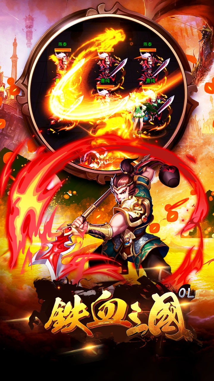 铁血三国(火爆版) 1.0截图4 铁血三国(火爆版) 1.0截图4