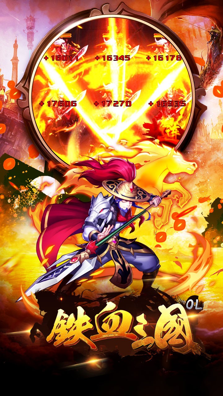 铁血三国(火爆版) 1.0截图5 铁血三国(火爆版) 1.0截图5